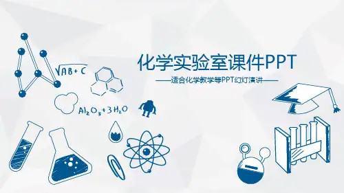 化学实验课化学教学课件PPT模板