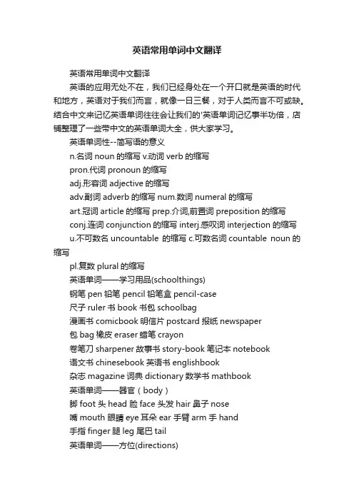英语常用单词中文翻译