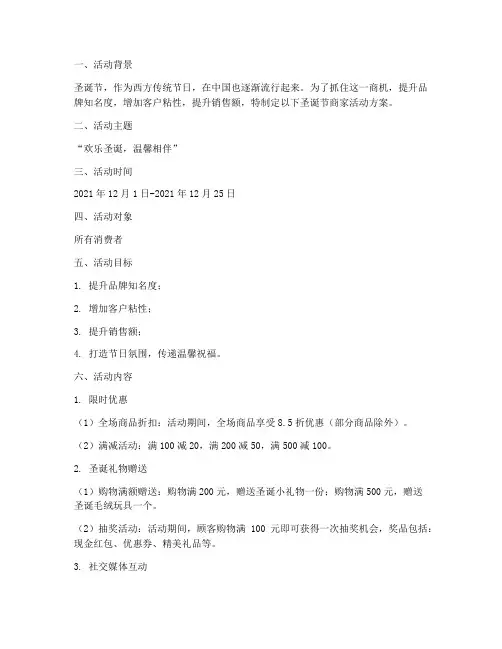 圣诞节商家活动设计方案