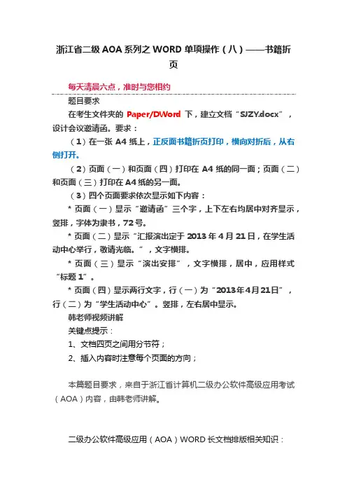浙江省二级AOA系列之WORD单项操作（八）——书籍折页