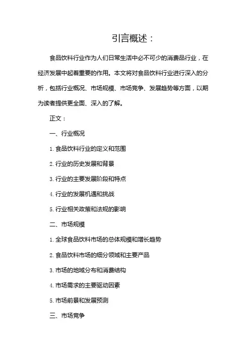 食品饮料行业分析报告最新