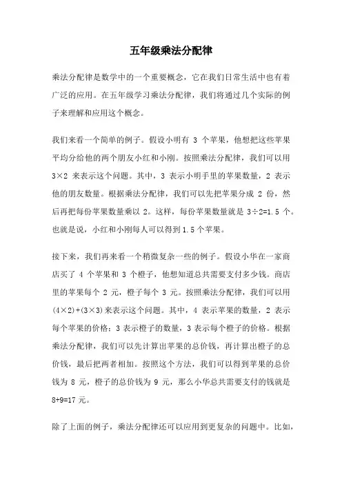 五年级乘法分配律