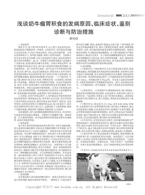 浅谈奶牛瘤胃积食的发病原因、临床症状、鉴别诊断与防治措施