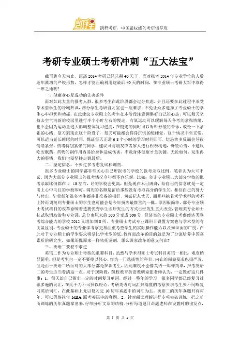 考研专业硕士2017年考研“五大法宝”