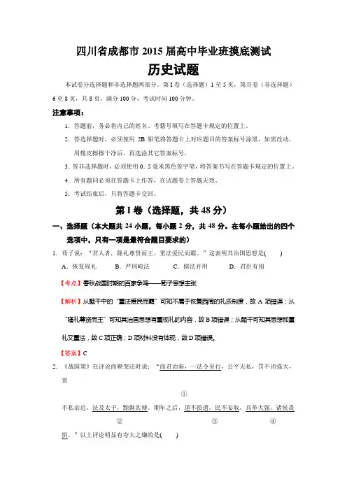 四川省成都市2015届高中毕业班摸底测试历史试题