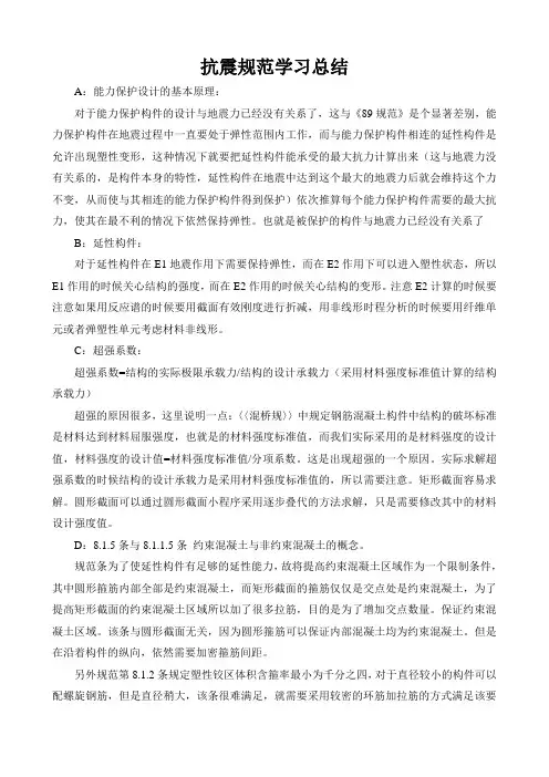 迈达斯civil抗震规范学习总结