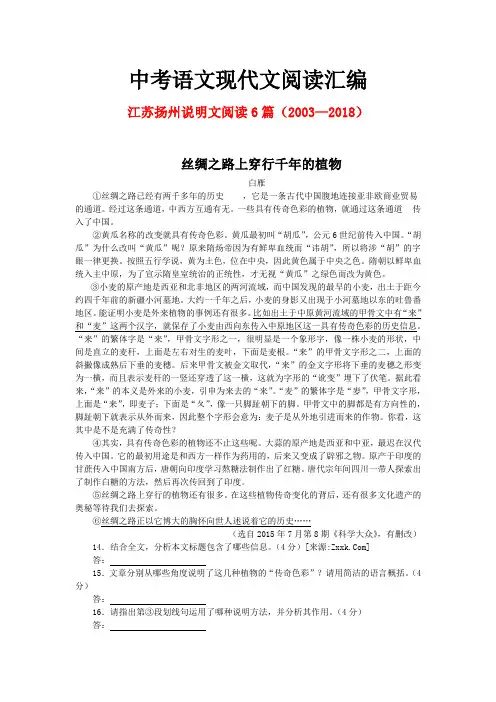 江苏扬州历年中考语文现代文之说明文阅读6篇(2003—2018)