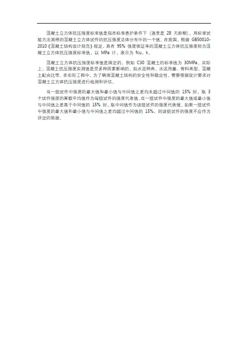 混凝土立方体抗压强度标准值