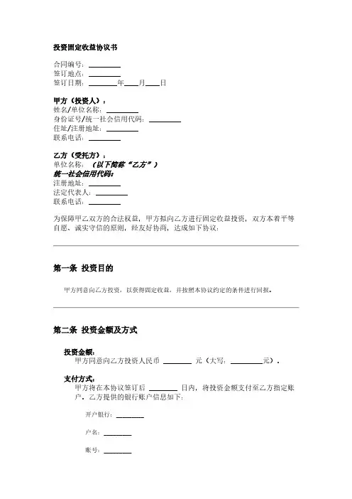 投资固定收益协议书范本