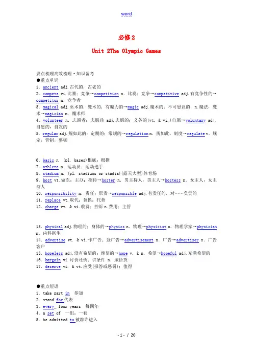 2012年高考英语 要点梳理+重点突破 Unit2 The Olympic Games 新人教版必修