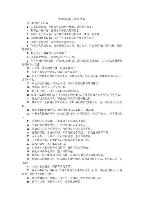 超霸气的句子经典10篇