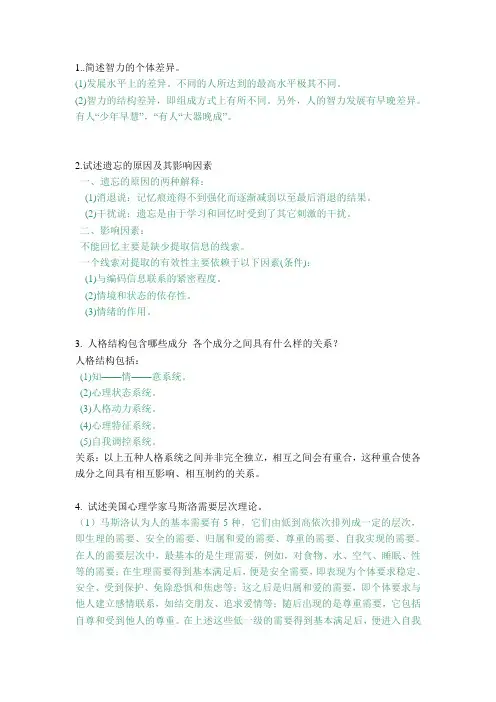 心理学简答题整理(含答案)