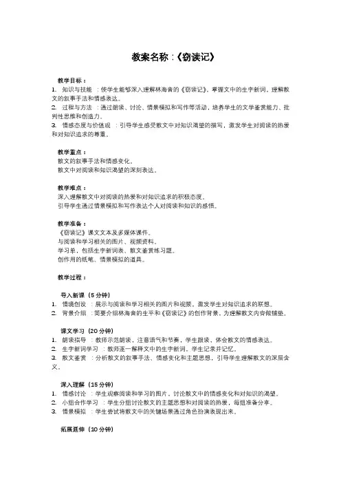 部编版七年级上册教案《窃读记》