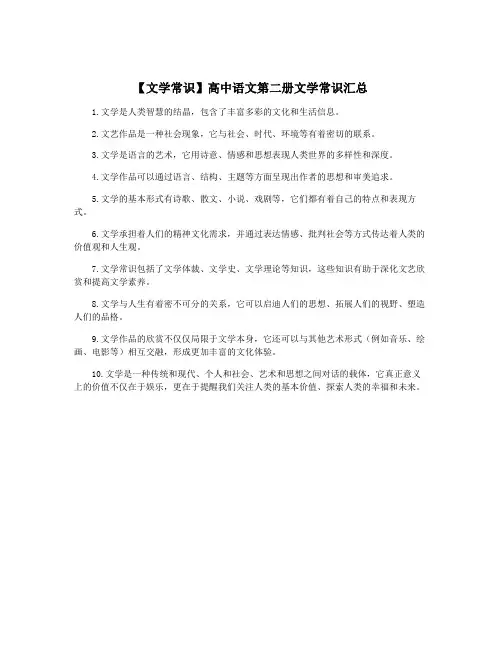 【文学常识】高中语文第二册文学常识汇总