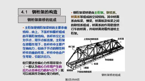 钢桁架构件学习