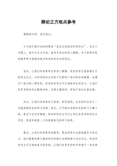 辩论正方观点参考