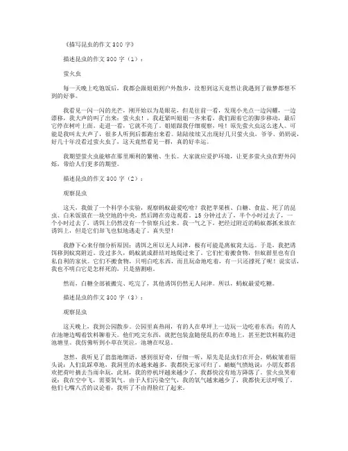 描写昆虫的作文300字18篇
