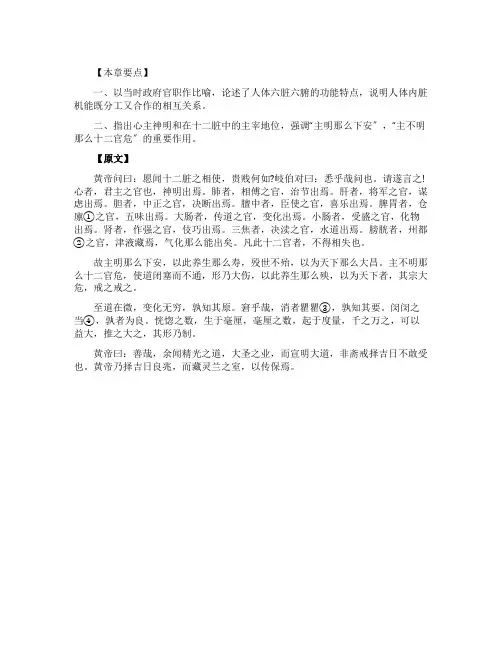 黄帝内经第八篇灵兰秘典论