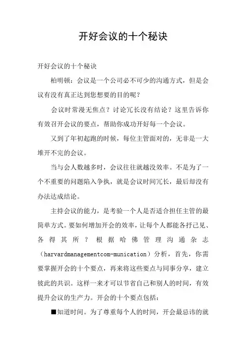 开好会议的十个秘诀