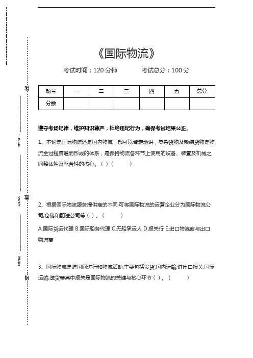 助理物流师(三级)国际物流考试卷模拟考试题.docx