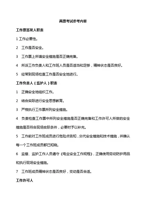 两票考试参考内容