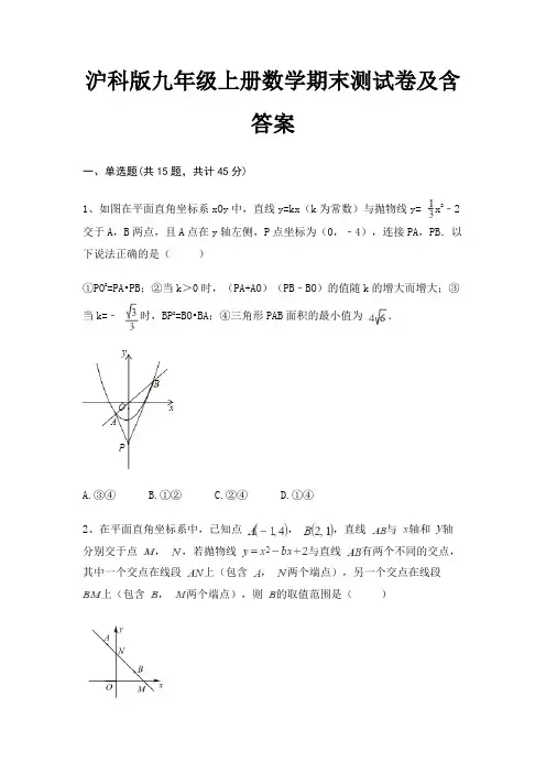 (完美版)沪科版九年级上册数学期末测试卷及含答案(考试突破)