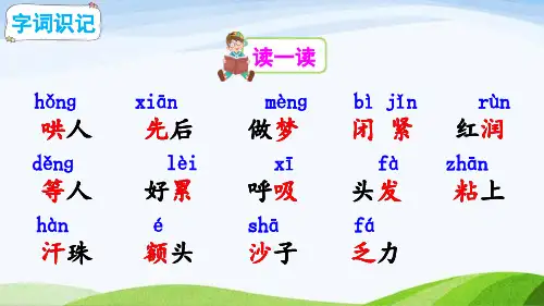 《妈妈睡了》ppt课件