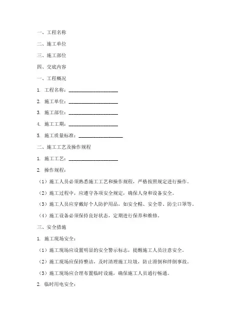工地三级安全技术交底模板