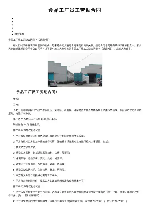 食品工厂员工劳动合同