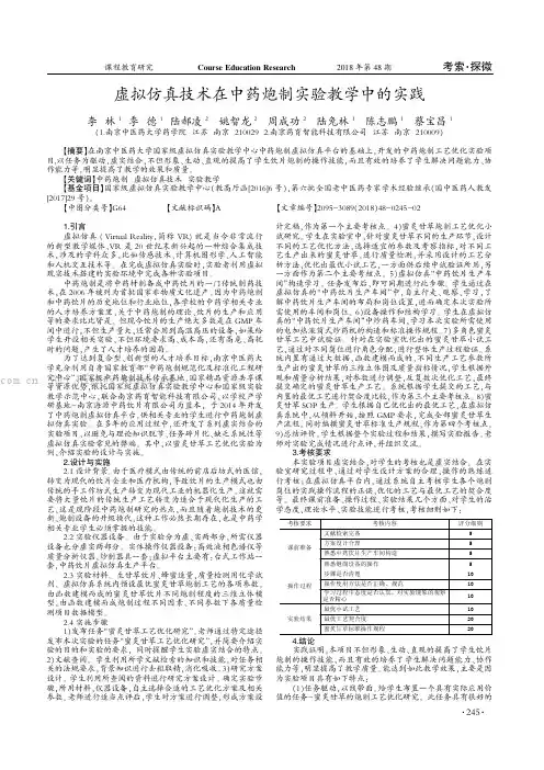 虚拟仿真技术在中药炮制实验教学中的实践