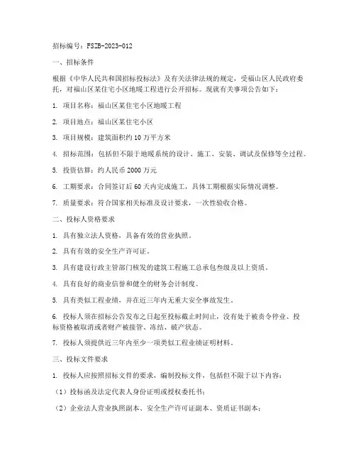 福山区地暖工程招标公告