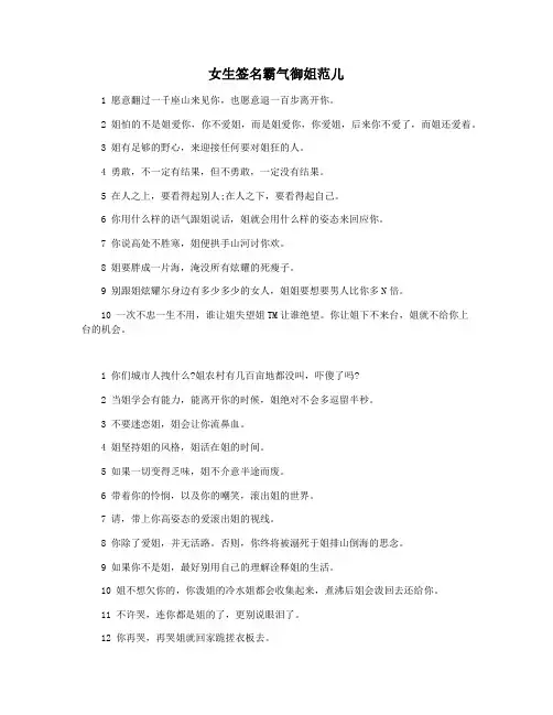 女生签名霸气御姐范儿