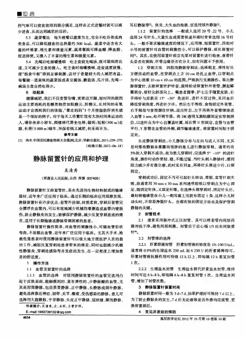 静脉留置针的应用和护理