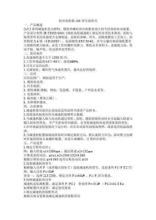 杭州齿轮箱400型号说明书