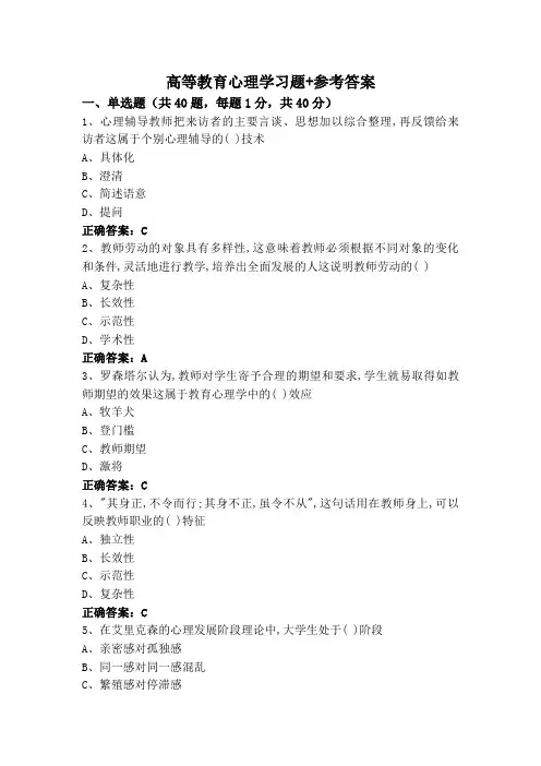 高等教育心理学习题+参考答案