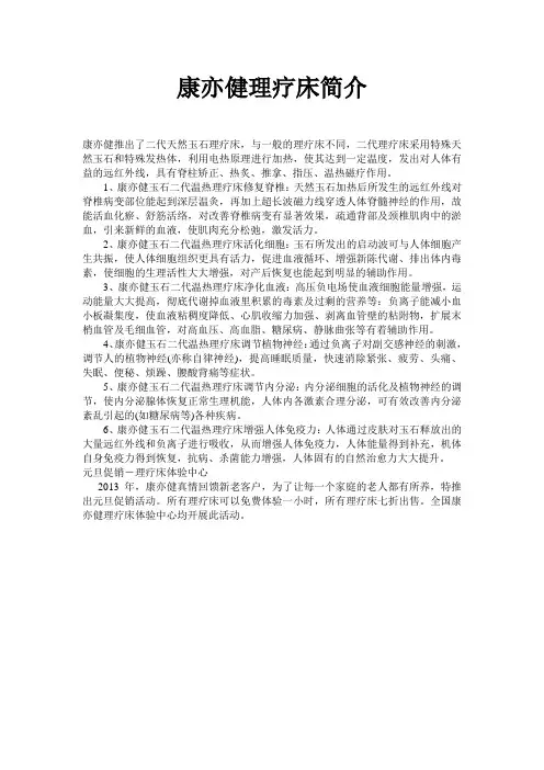 康亦健理疗床简介