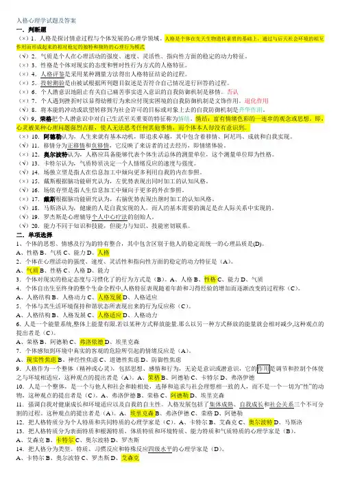 《人格心理学》试题及详细答案汇总