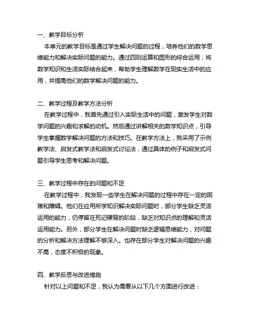 人教版三年级上册数学四单元解决问题教学反思
