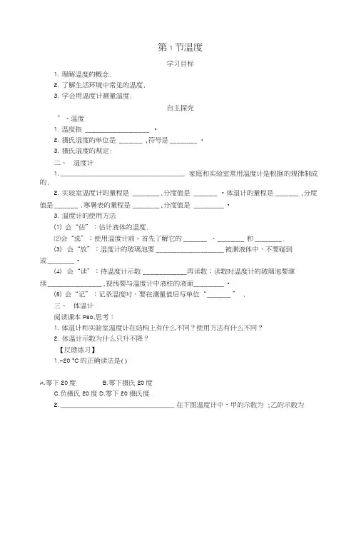 八年级物理上册：31温度讲解附习题(含解析)(新版)新人教版.doc
