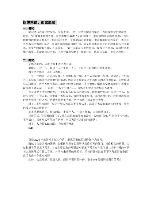 国博笔试面试经验