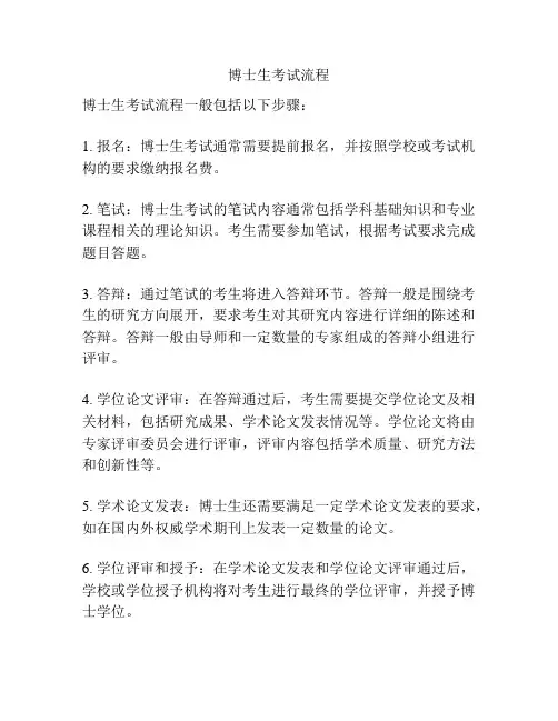 博士生考试流程