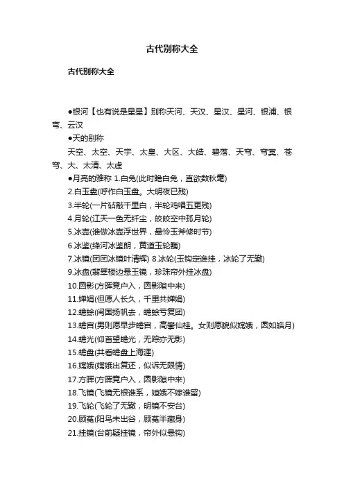古代别称大全