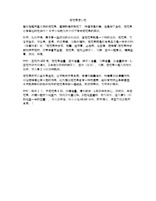 无花果怎么吃