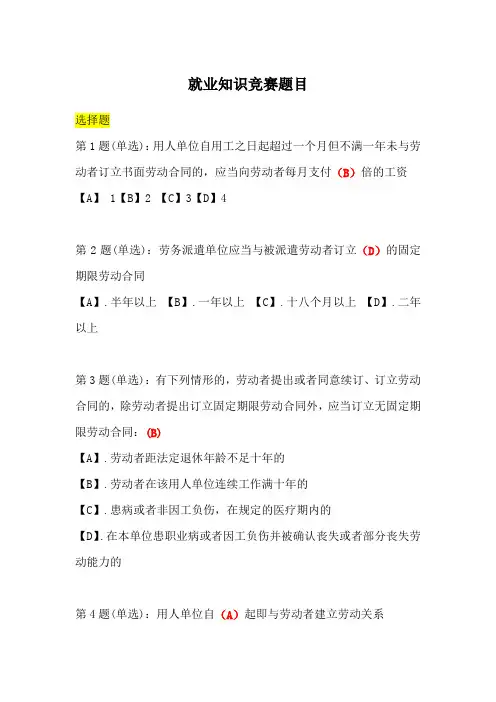 就业知识竞赛题目