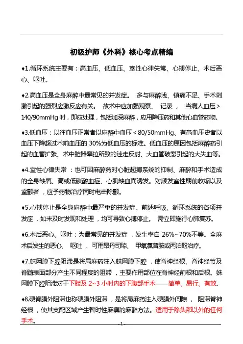 2023护师《外科》麻醉病人护理考点32条