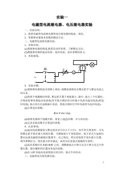 继电保护实验指导书