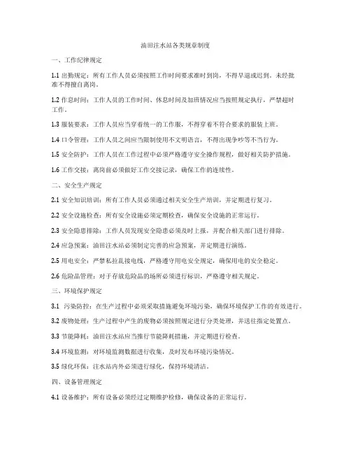 油田注水站各类规章制度