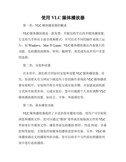 使用VLC媒体播放器