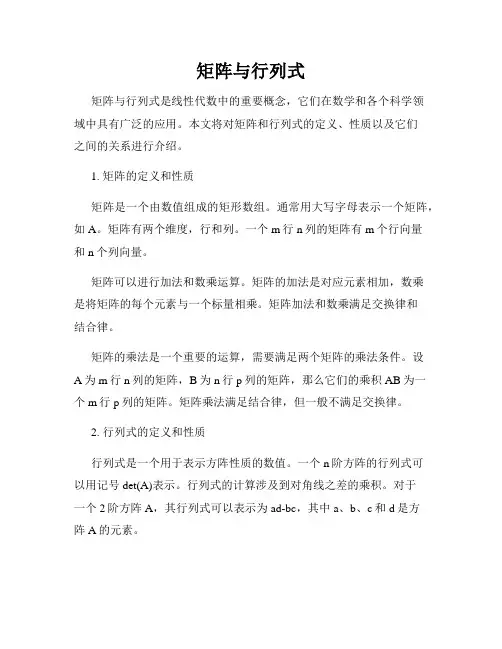 矩阵与行列式