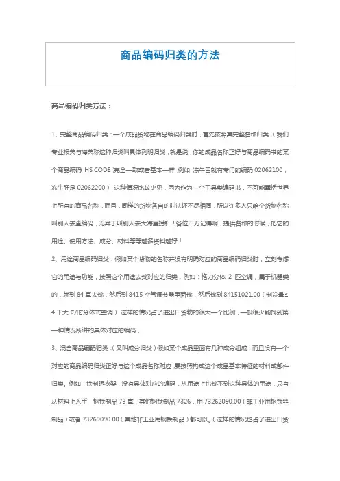 商品编码归类